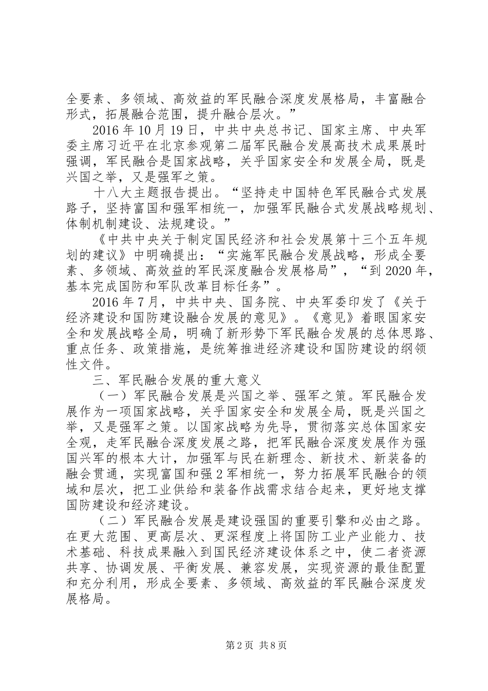 成立华南军民融合研究院可行性报告_第2页