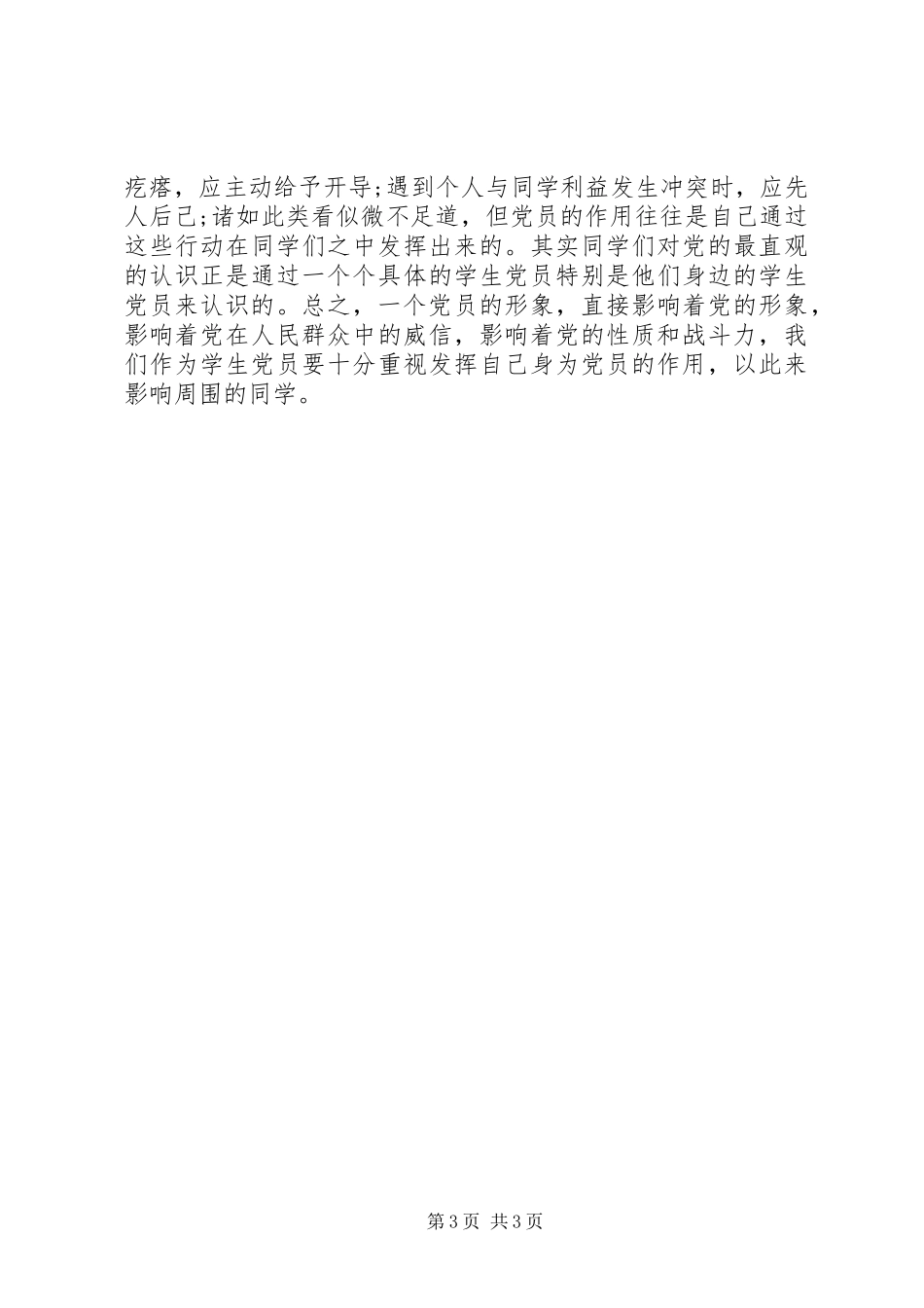8月思想汇报：保持兢兢业业的工作态度_第3页