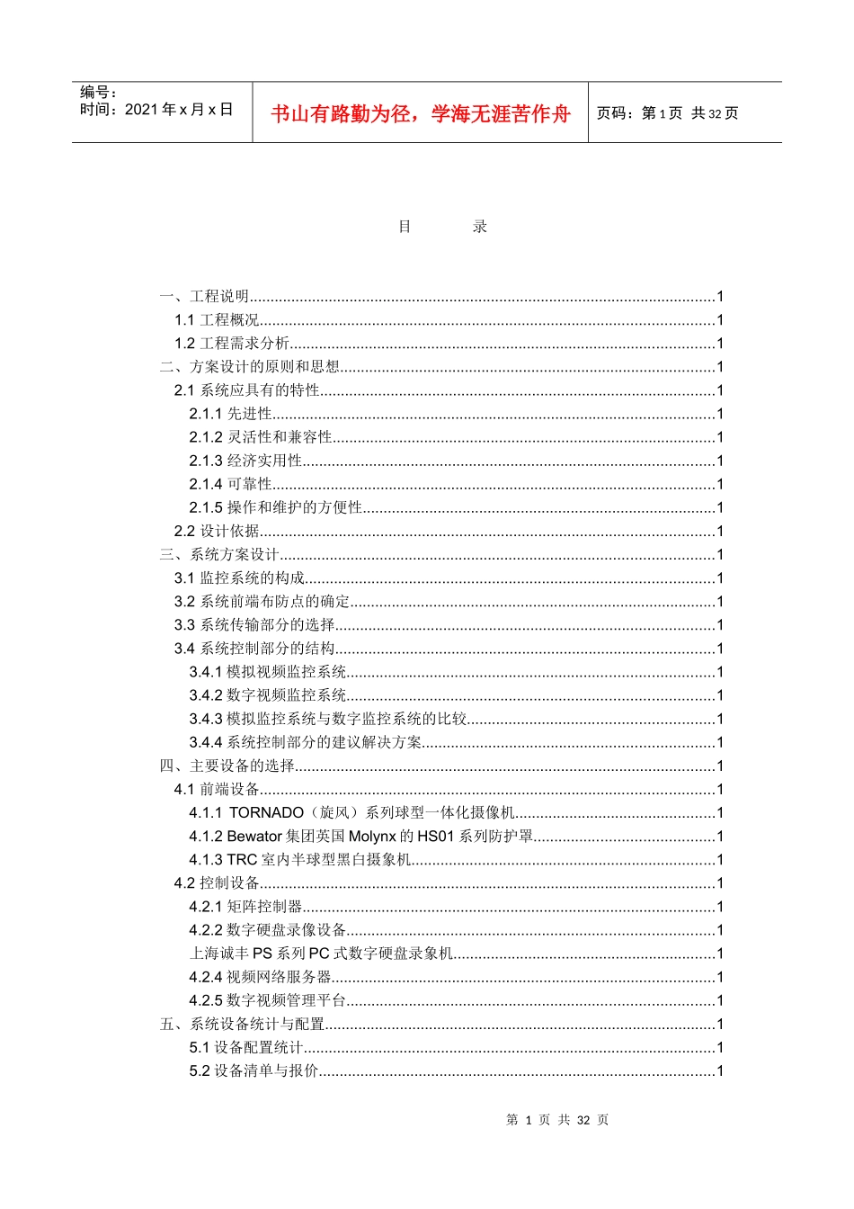 酒店电视监控系统设计方案_第2页