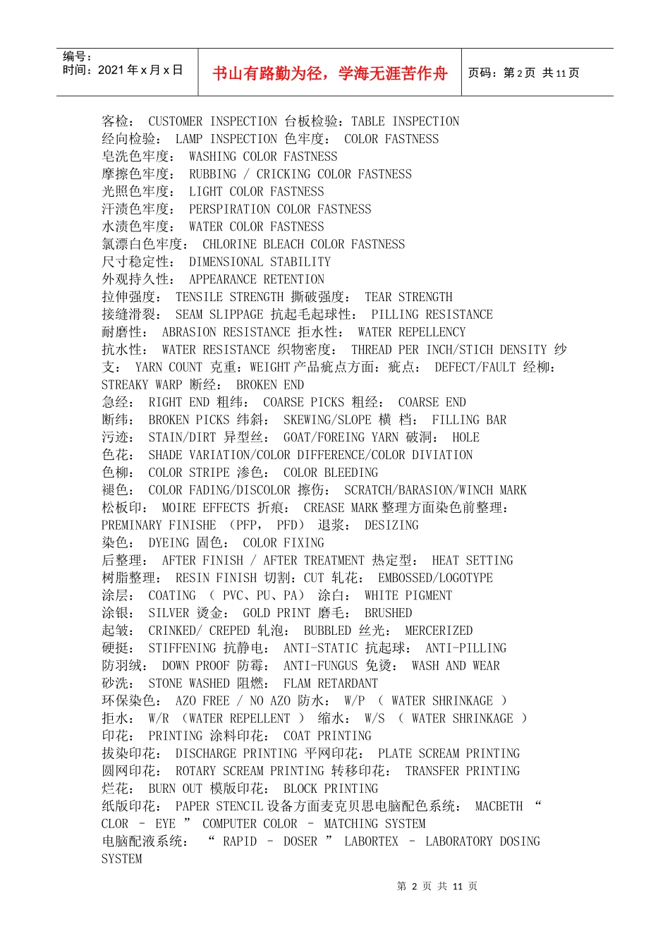纺织英语面料大全_第2页