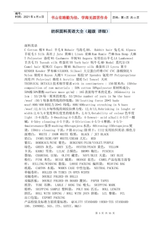 纺织英语面料大全