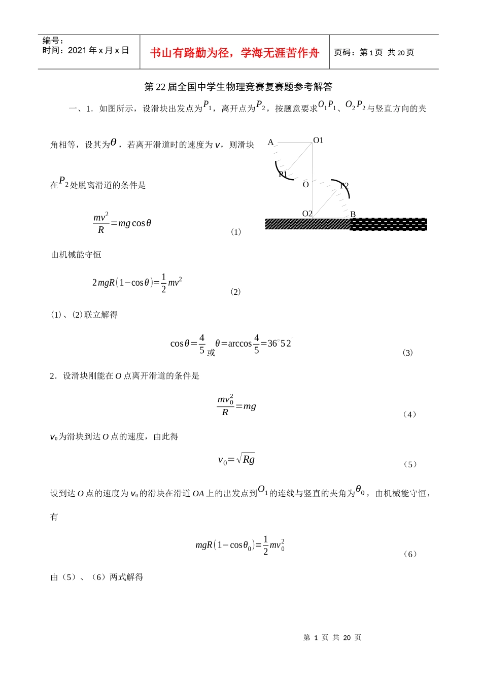 第22届全国中学生物理竞赛复赛题参考解答_第1页
