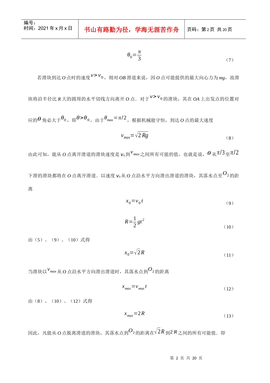第22届全国中学生物理竞赛复赛题参考解答_第2页