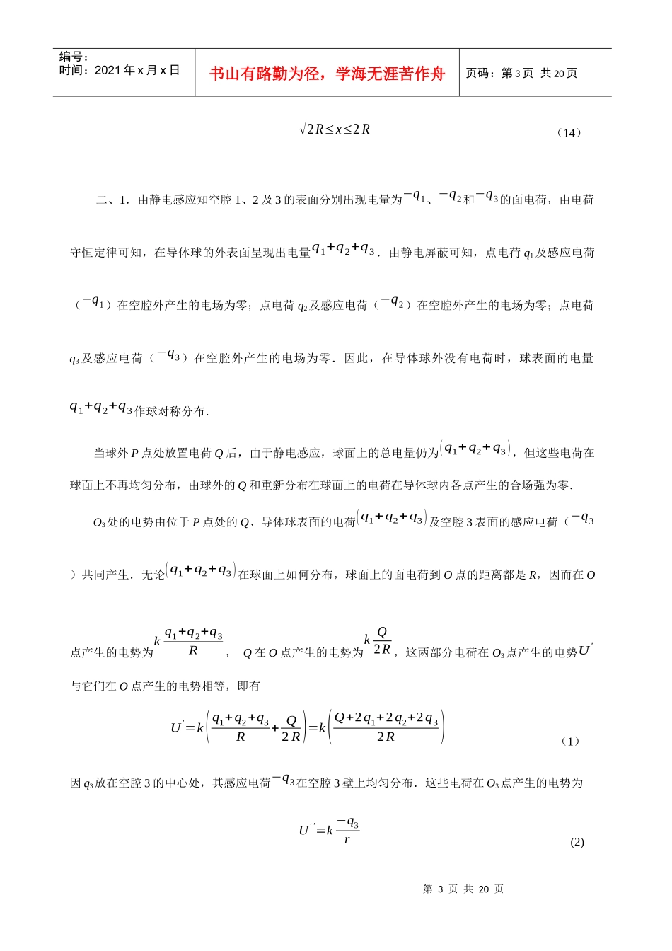 第22届全国中学生物理竞赛复赛题参考解答_第3页