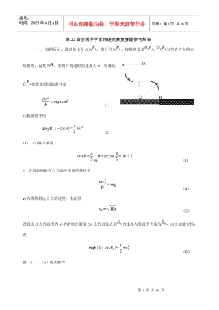 第22届全国中学生物理竞赛复赛题参考解答
