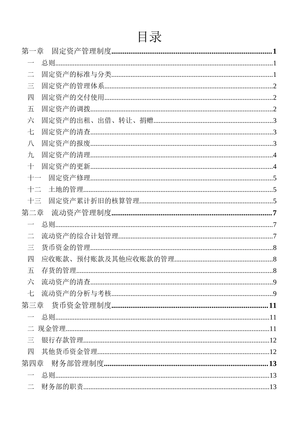 某某有限公司财务制度_第2页