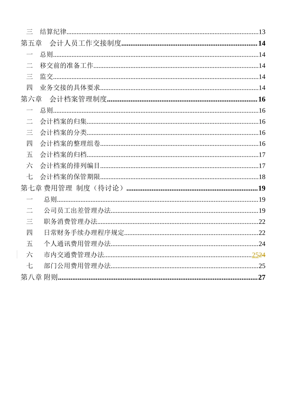 某某有限公司财务制度_第3页