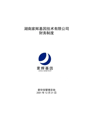 某某有限公司财务制度