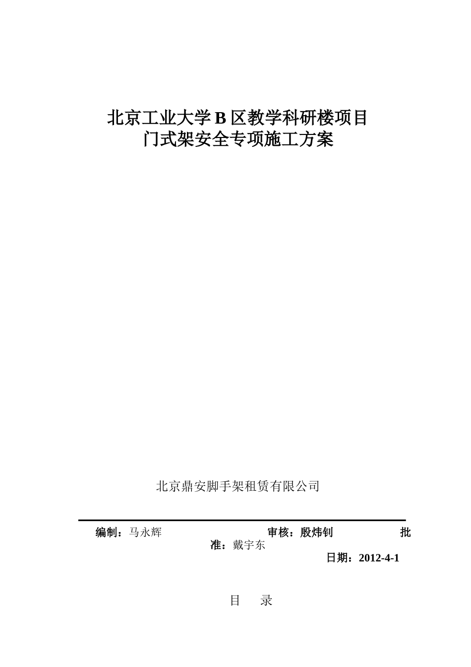 门式架安全专项施工方案培训资料_第1页
