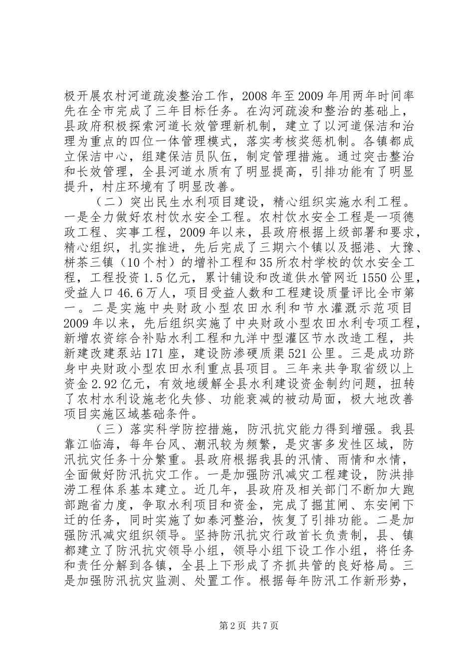 XX县农村水利设施建设情况调研报告_第2页