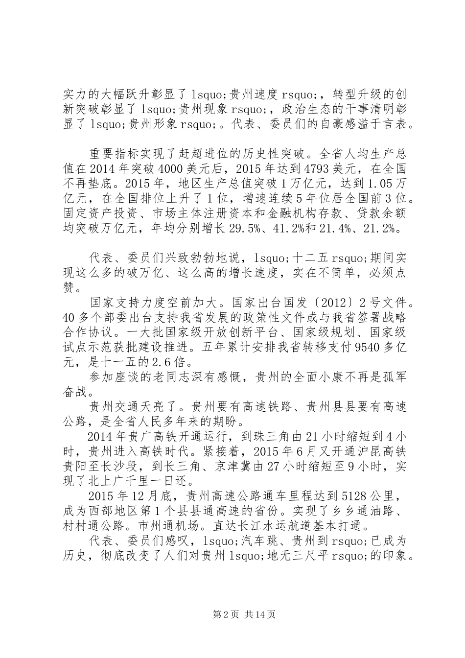 XX省政府工作报告重点_第2页