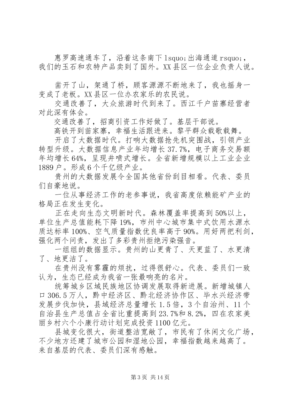 XX省政府工作报告重点_第3页