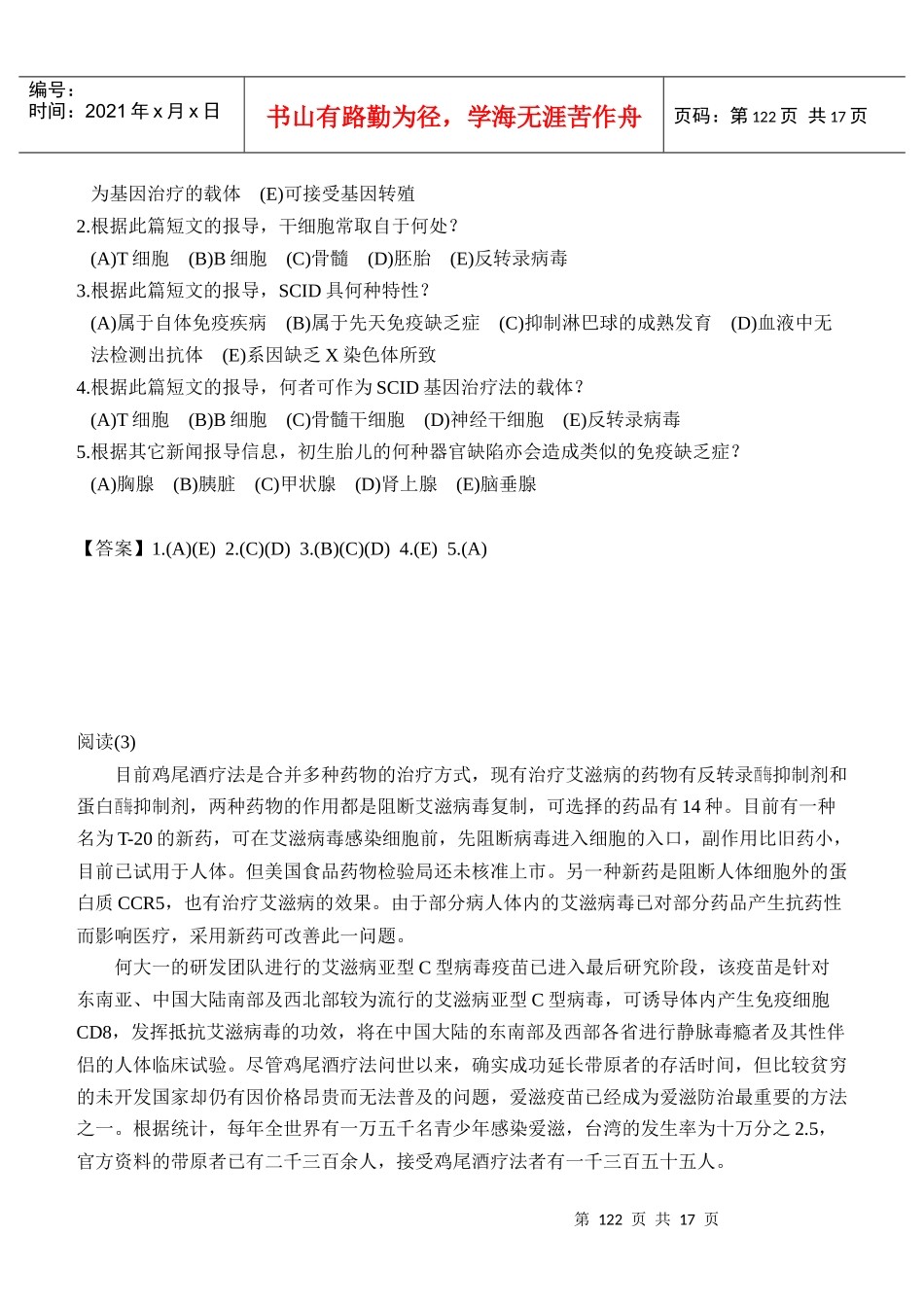 高中生物阅读测验试题1doc-閱讀測驗100篇_第3页