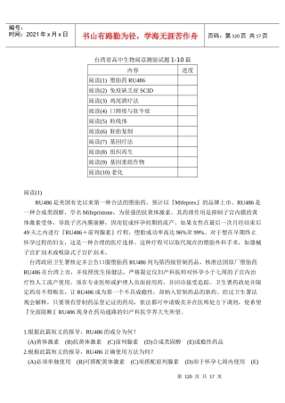 高中生物阅读测验试题1doc-閱讀測驗100篇