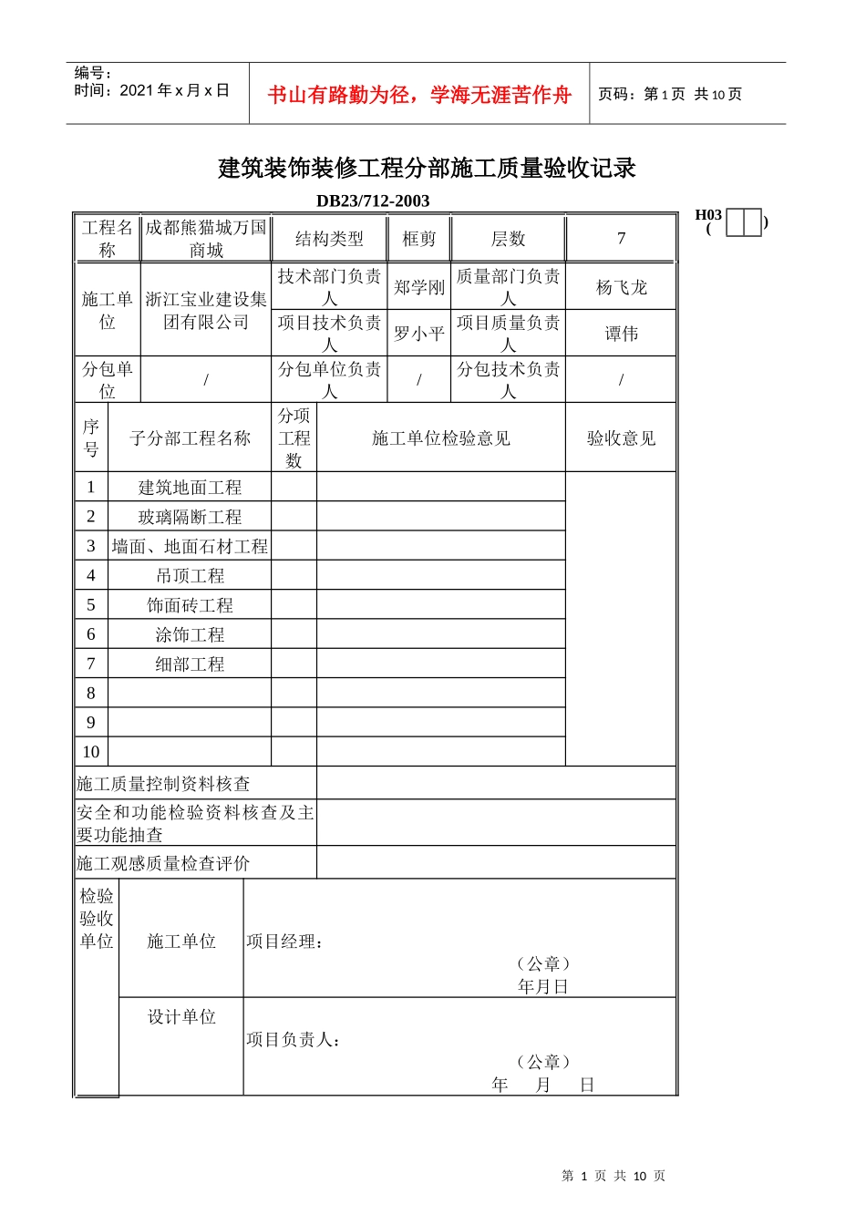 装饰工程子分部验收资料表格-全套_第1页