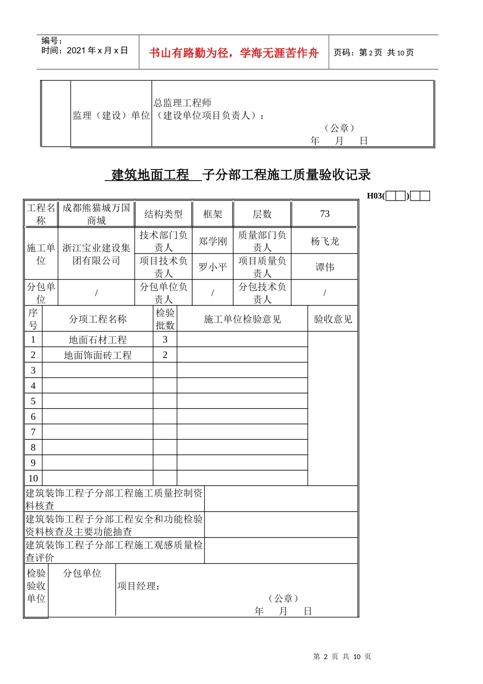 装饰工程子分部验收资料表格-全套_第2页