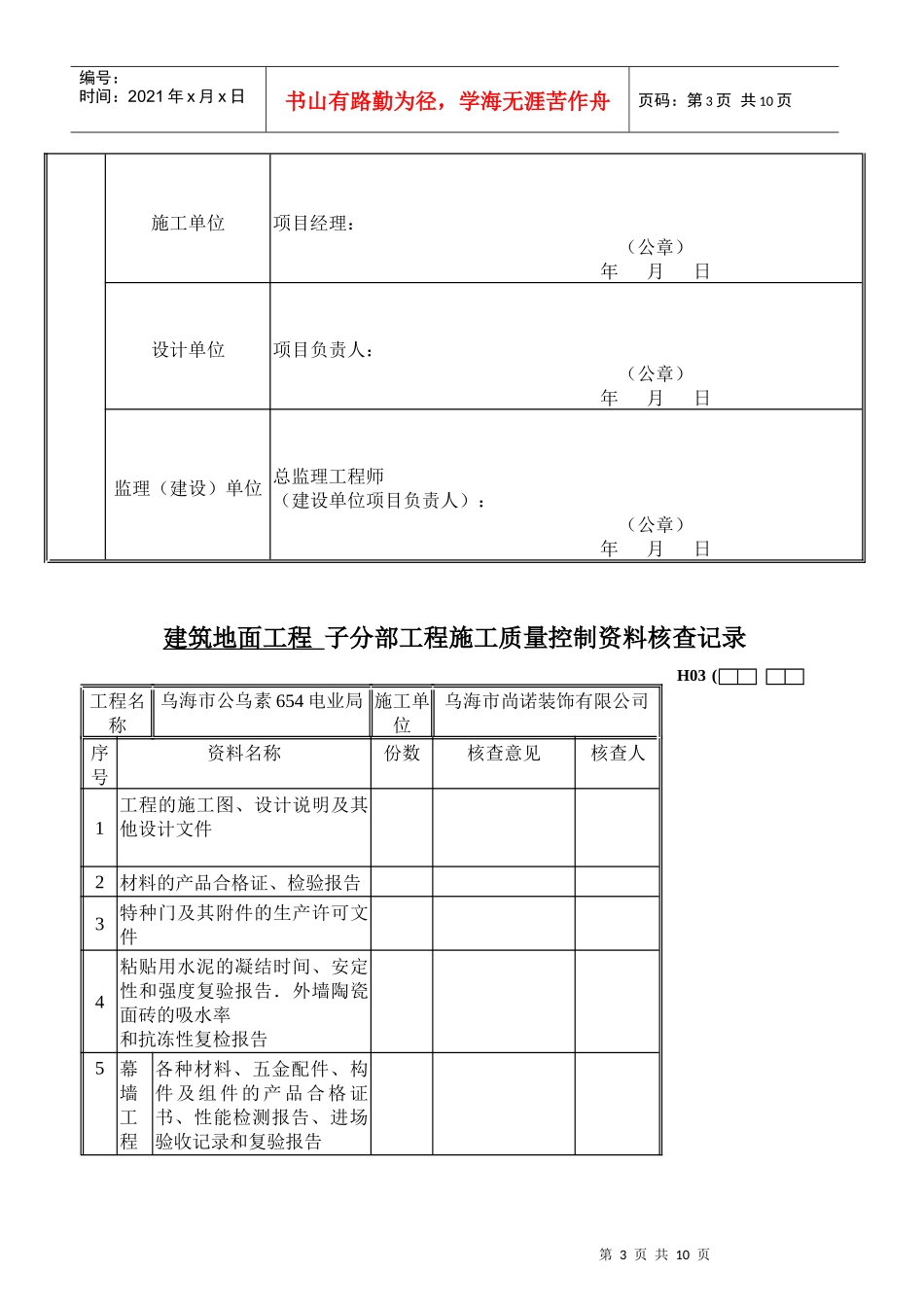 装饰工程子分部验收资料表格-全套_第3页