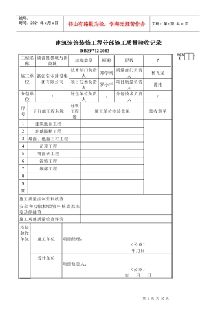 装饰工程子分部验收资料表格-全套