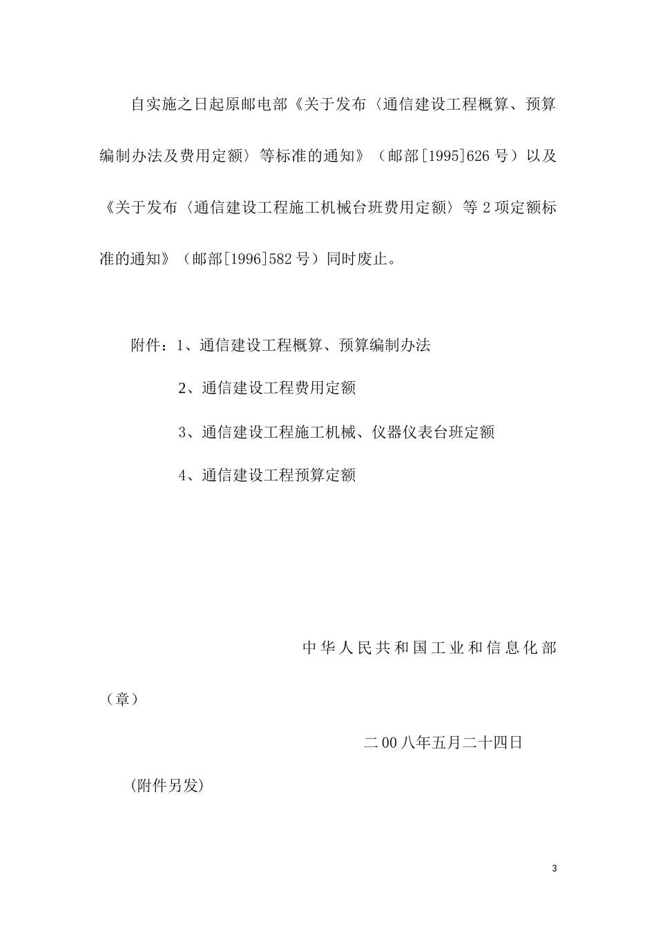 预算编制办法通信建设工程费用定额_第3页