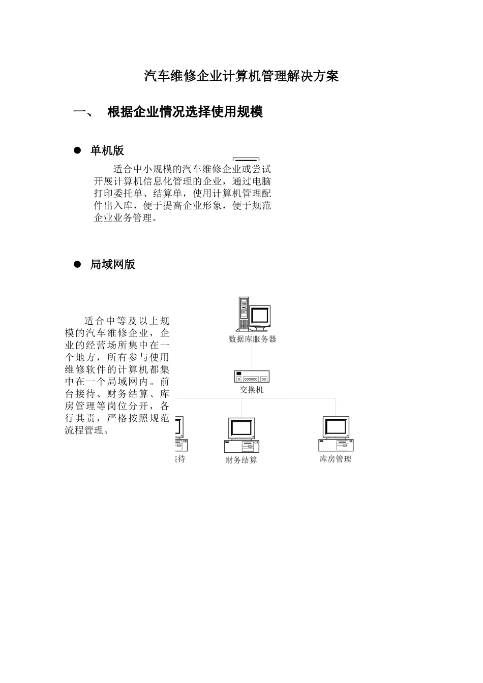 汽车维修企业计算机管理解决方案_第1页