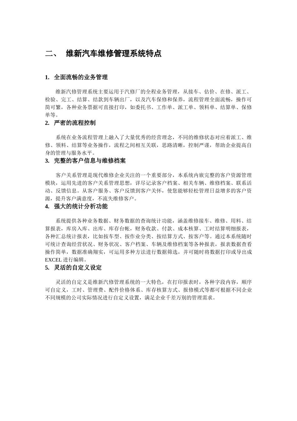 汽车维修企业计算机管理解决方案_第3页