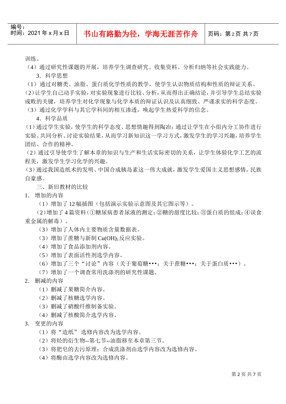 糖类、油脂、蛋白质备课材料_第2页
