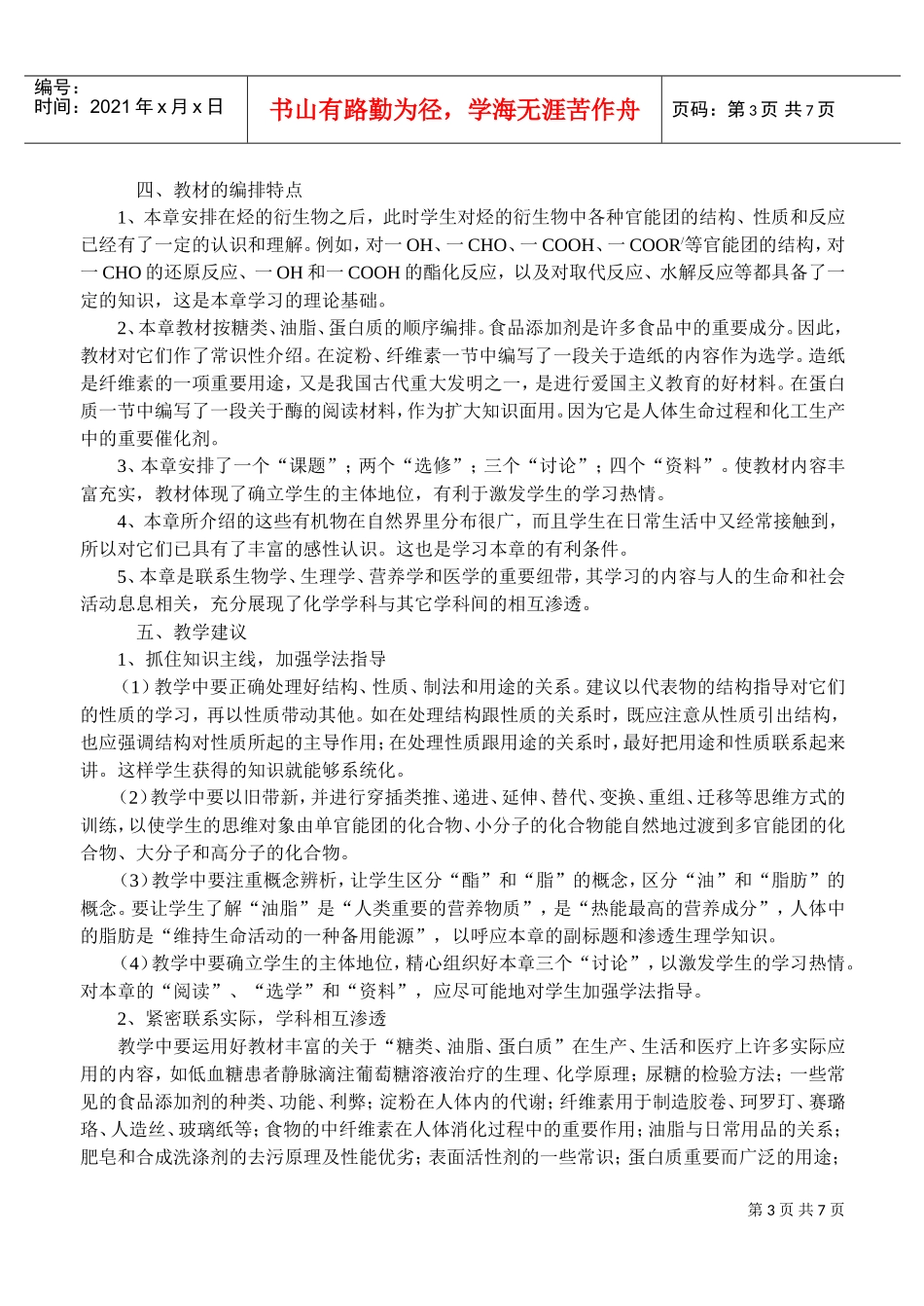 糖类、油脂、蛋白质备课材料_第3页