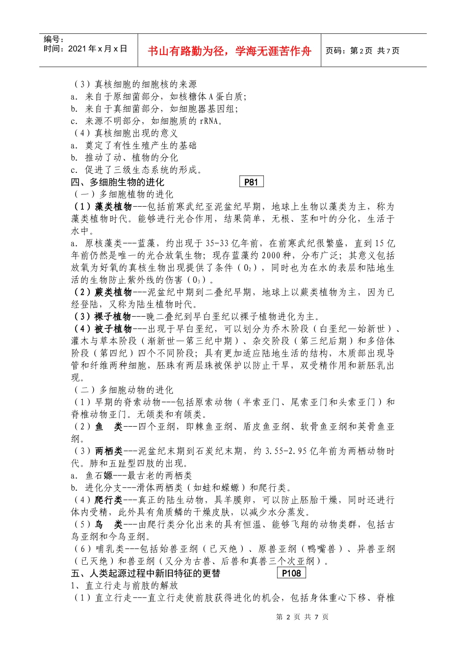 进化生物学讲义--精简_第2页