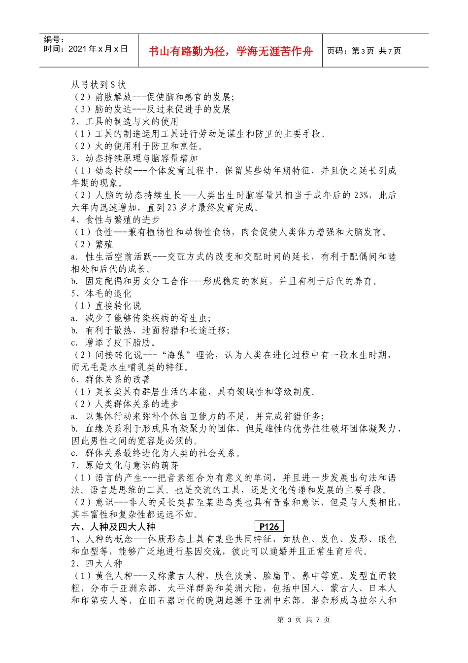 进化生物学讲义--精简_第3页