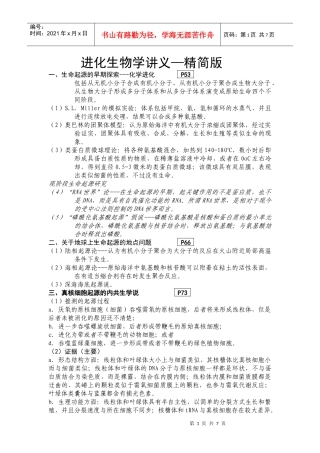 进化生物学讲义--精简