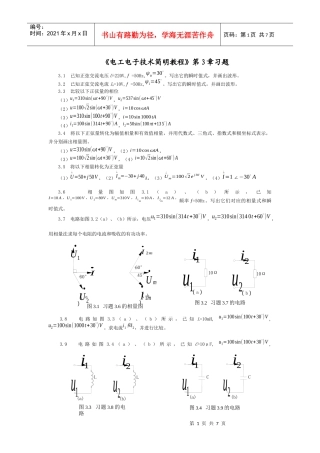 电工电子技术简明教程第3章习题