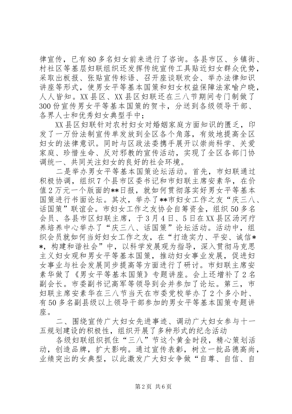 XX年市三八妇女节活动汇报_第2页