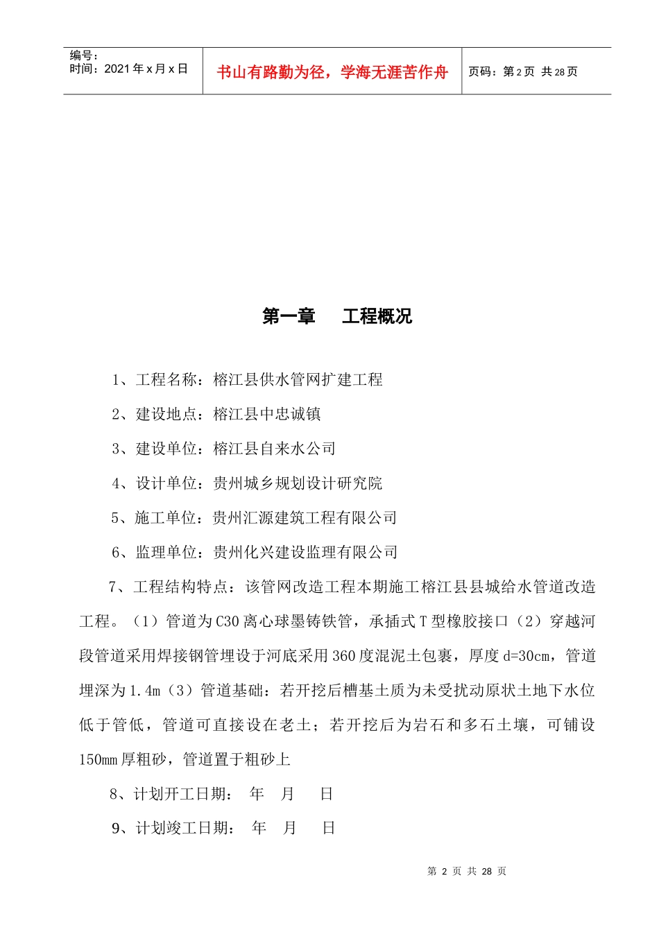 自来水给排水监理规划pan_第3页