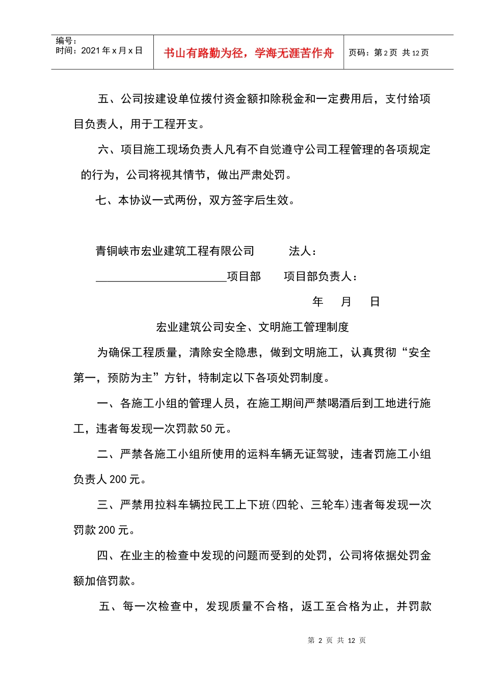 项目施工管理协议及安全协议_第2页