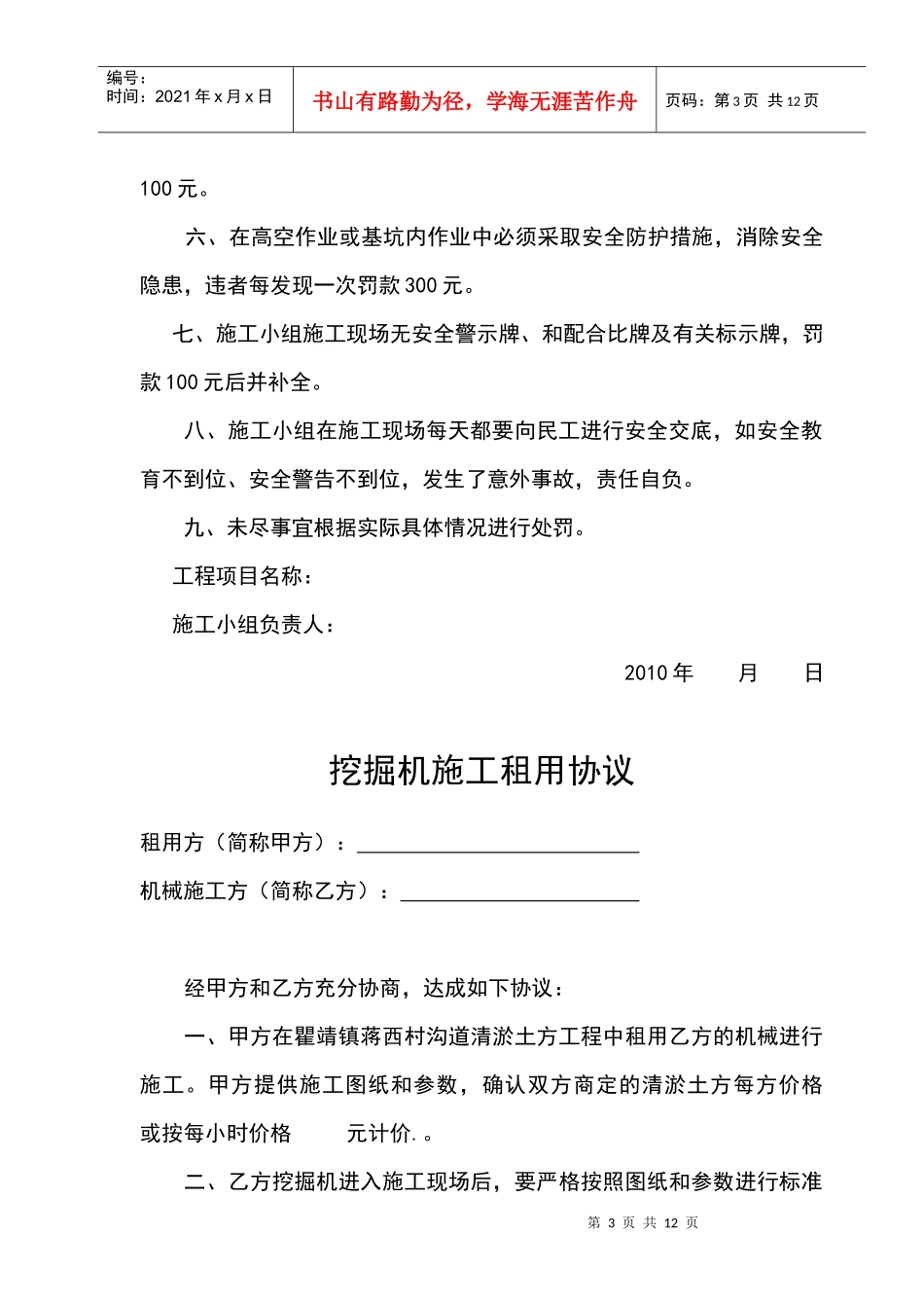 项目施工管理协议及安全协议_第3页