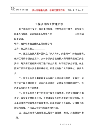 项目施工管理协议及安全协议