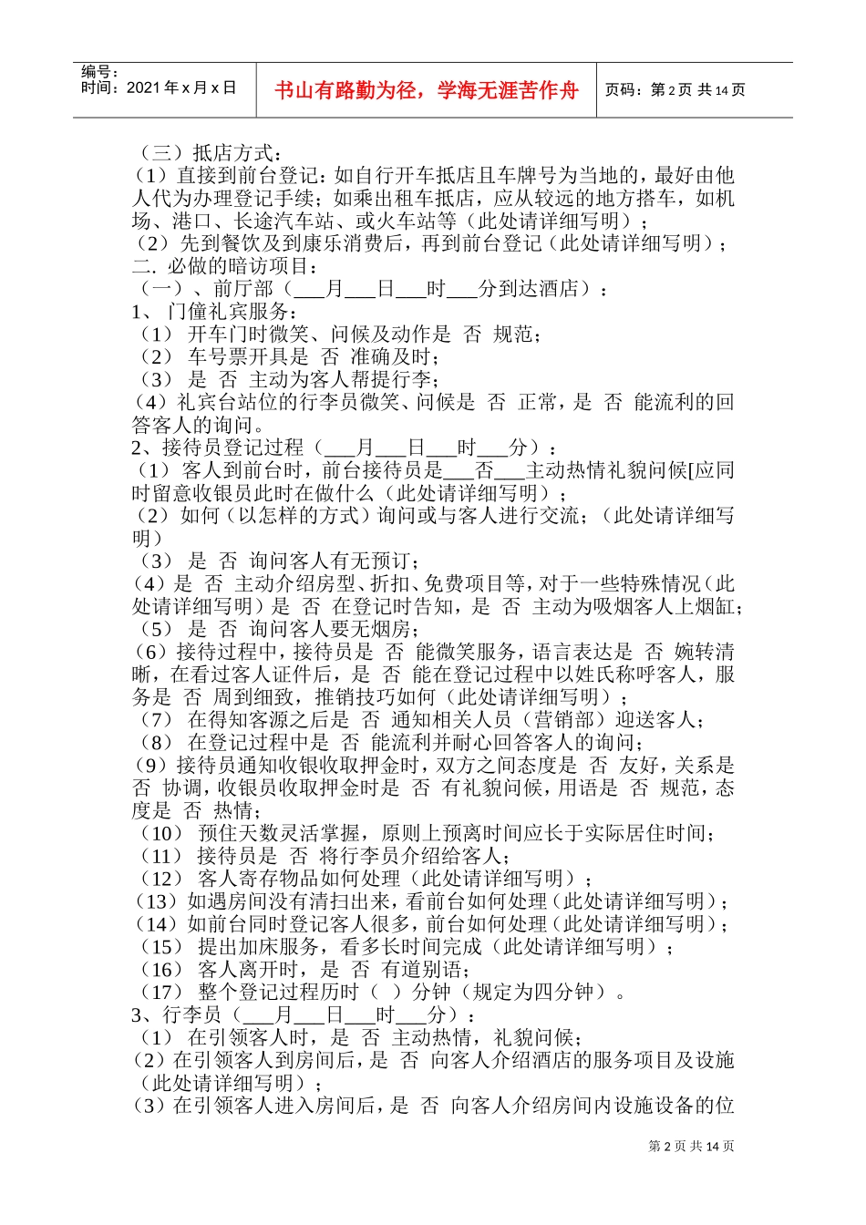 酒店暗访某某酒店手册规范课件_第2页