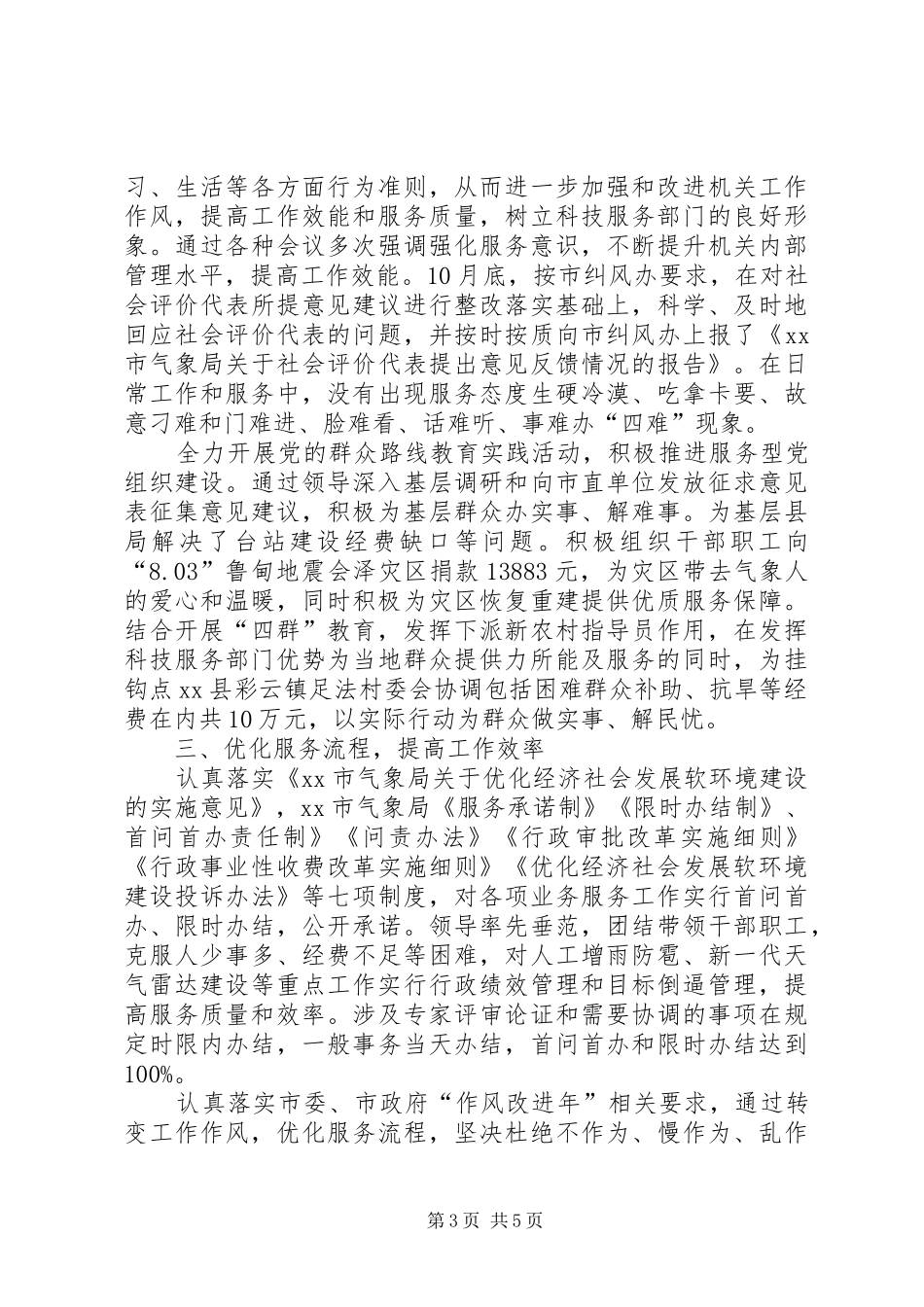 XX年市气象局气象服务工作报告_第3页