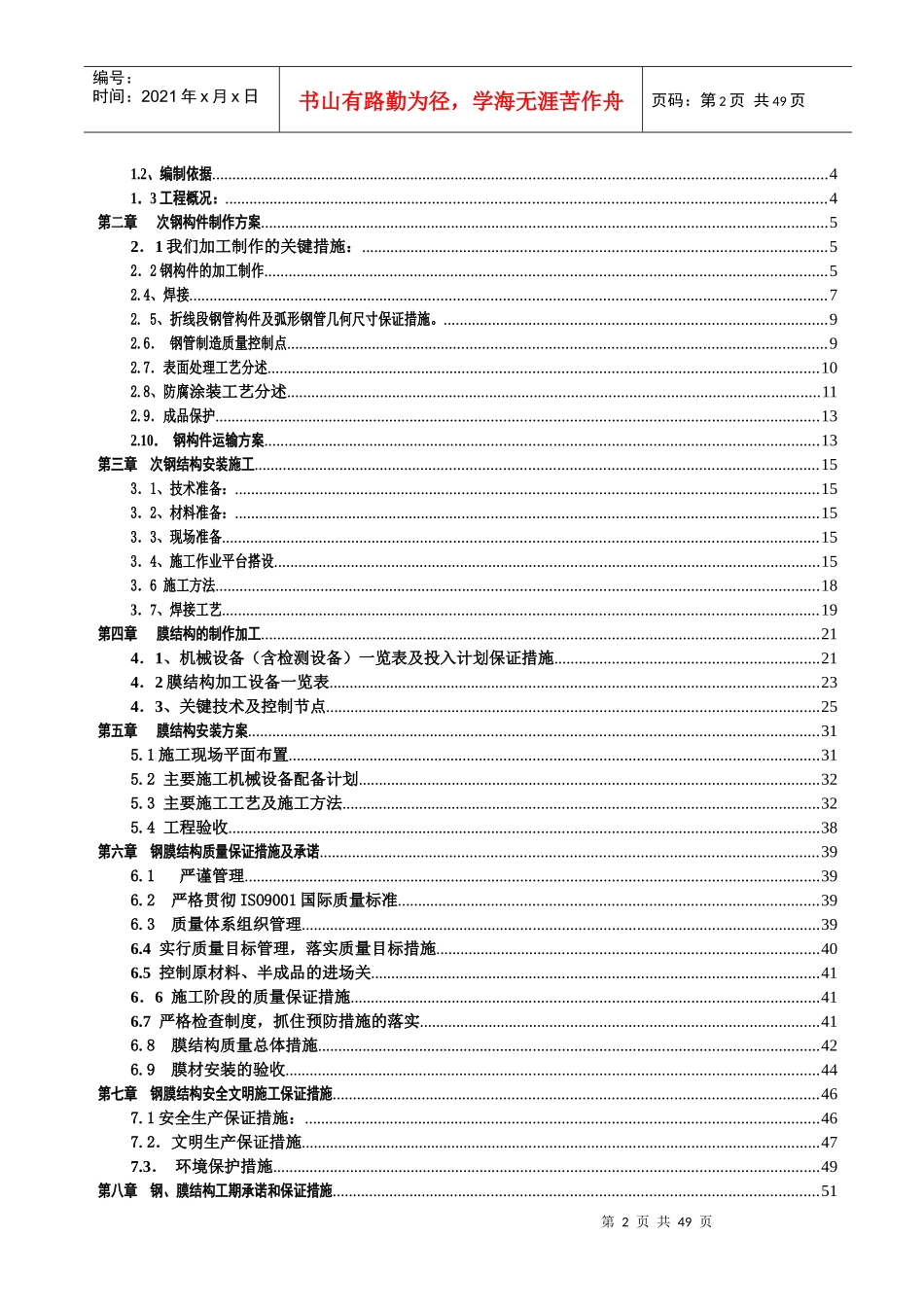 鄂尔多斯市某体育场钢膜结构工程施工方案_第2页