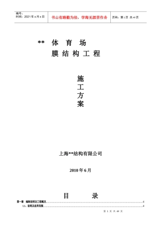 鄂尔多斯市某体育场钢膜结构工程施工方案
