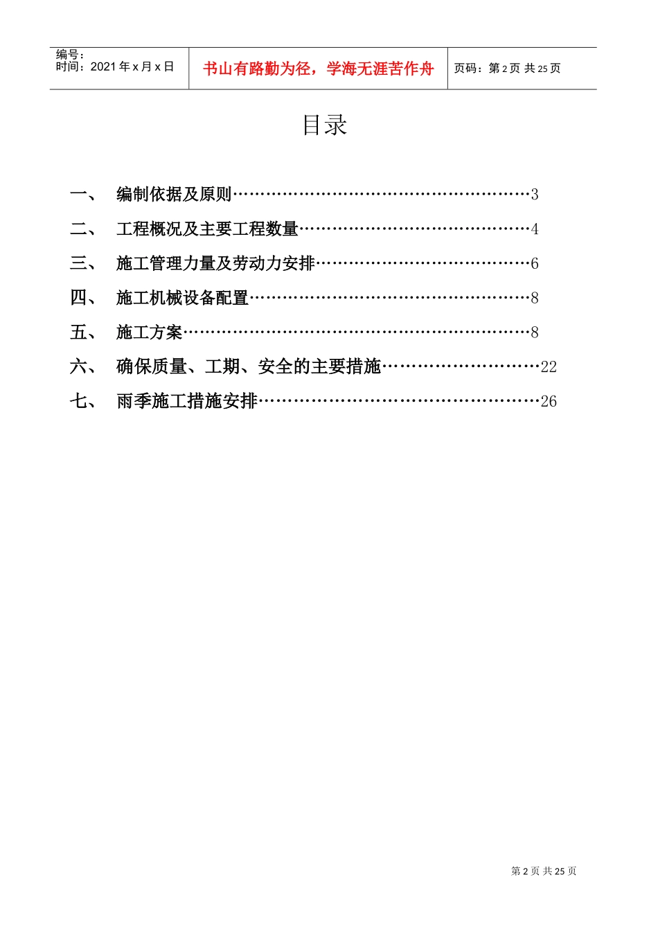 道路硬化施工方案(DOC37页)_第2页