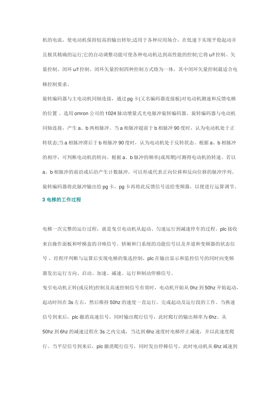 交流变频调速电梯PLC控制系统设计_第2页