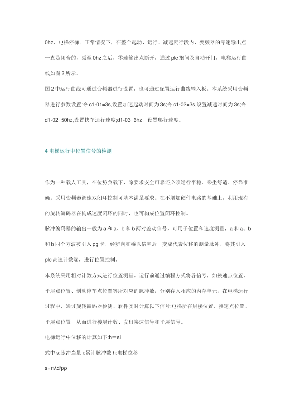 交流变频调速电梯PLC控制系统设计_第3页