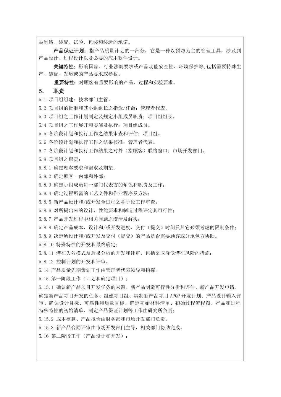 某公司产品质量先期策划程序_第3页