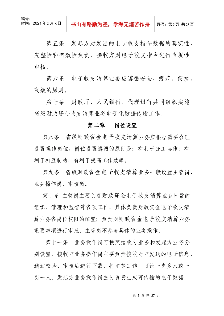 省级财政资金电子收支清算业务_第3页