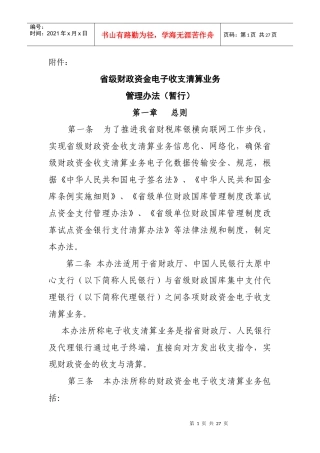 省级财政资金电子收支清算业务