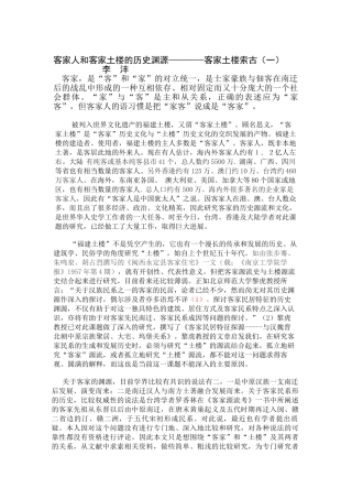 客家人和客家土楼的历史渊源(一)