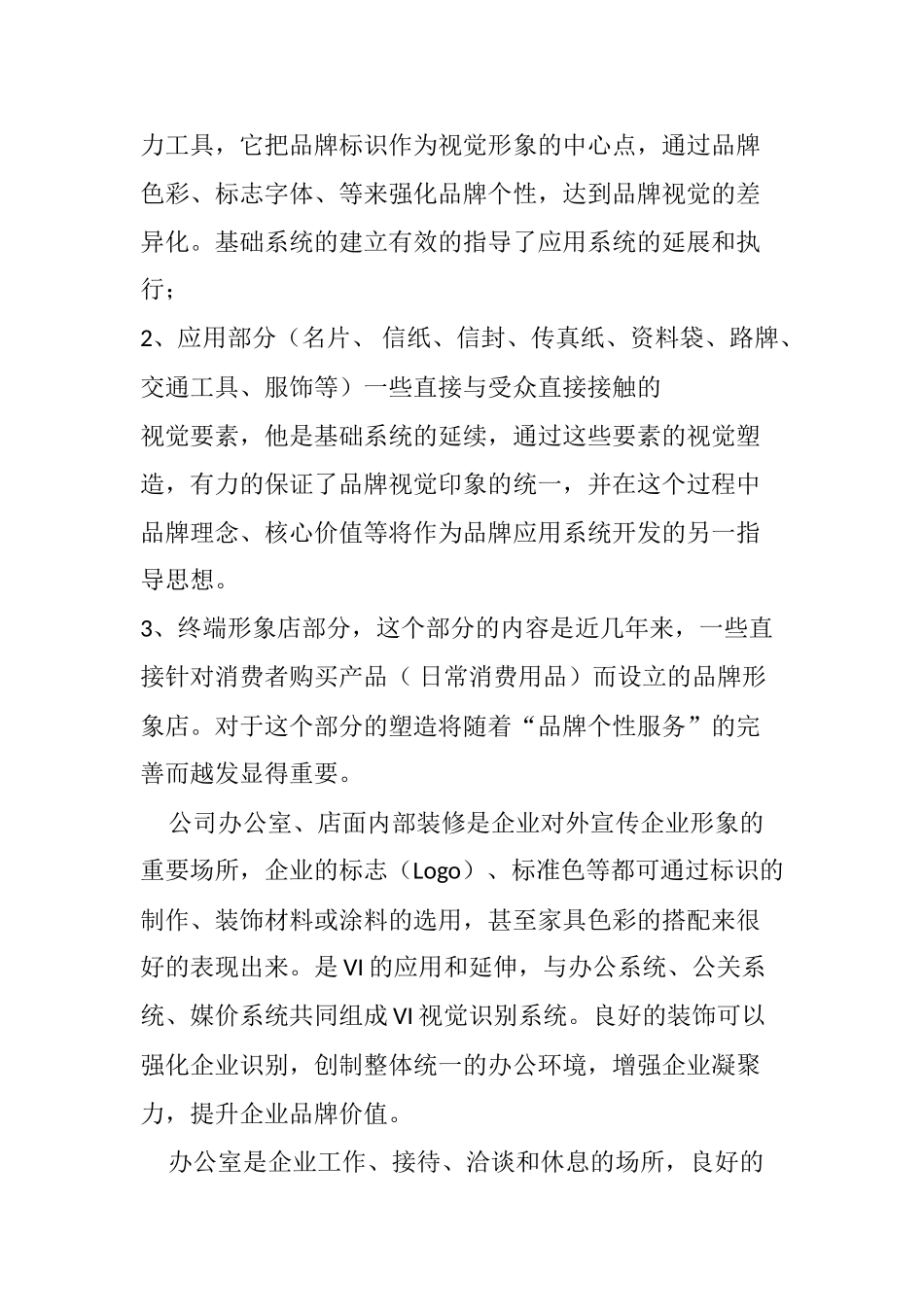 凌洁冰：服务性品牌形象管理培训_第2页
