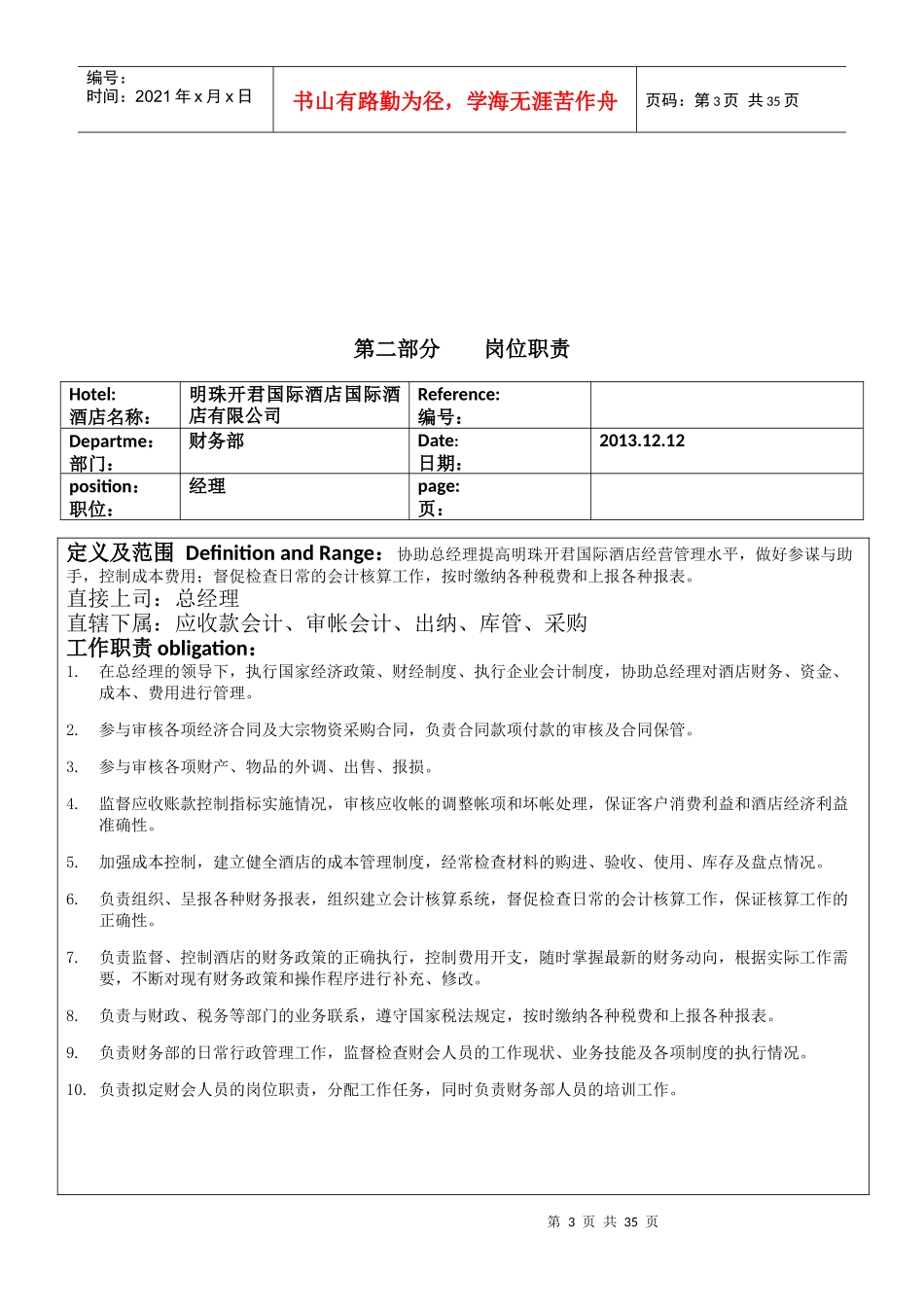 酒店财务部SOP_第3页