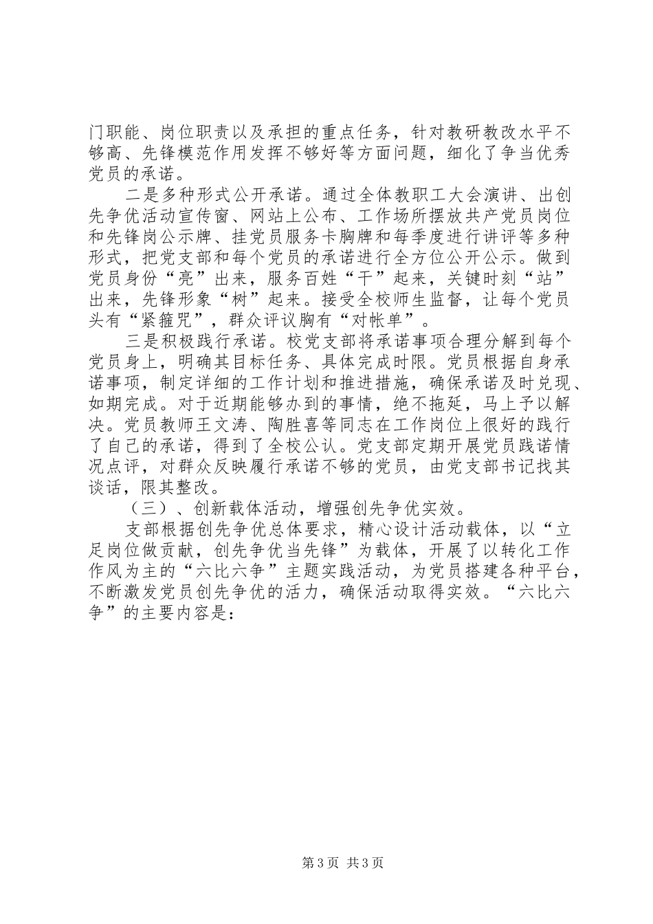 创先争优活动工作现场会汇报材料_第3页